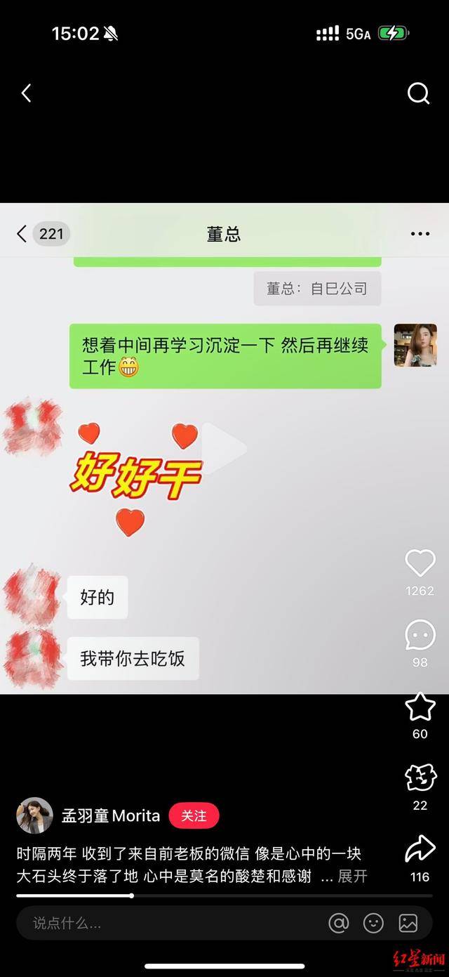 孟羽童社交媒体截图