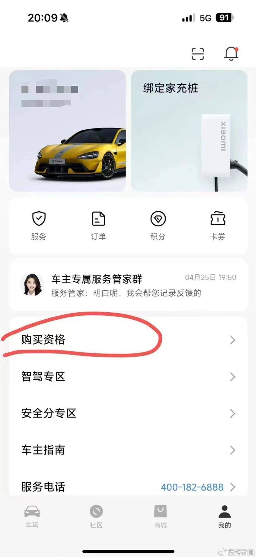 黄牛代抢小米YU7