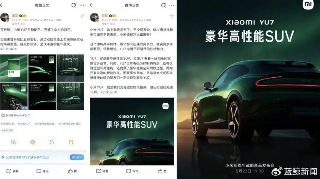 雷军发文预热小米YU7