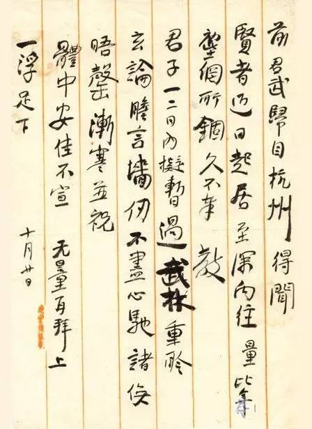 书法疾涩势示例