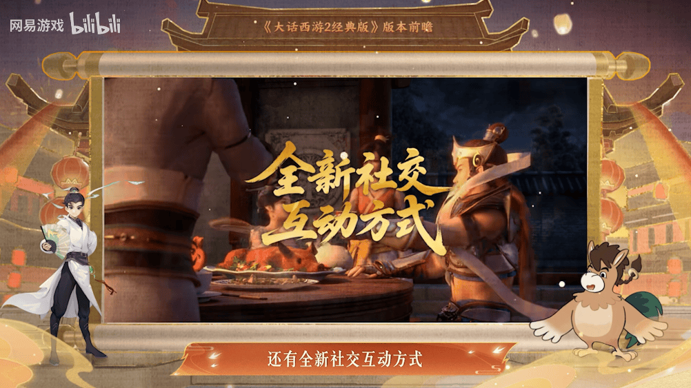 大话西游2经典版新神兽