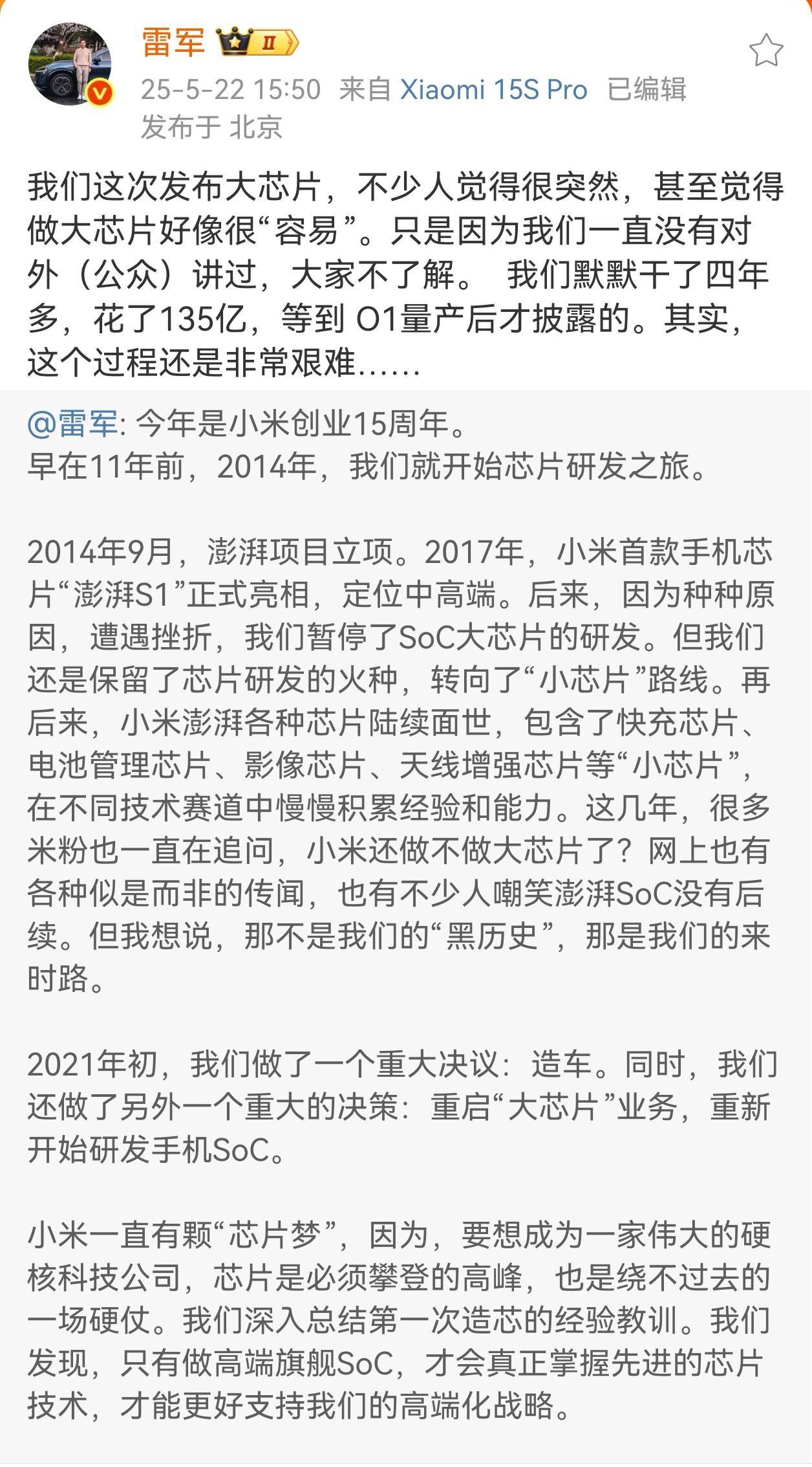 雷军微博截图