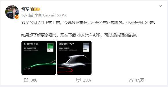 小米发布会预告图