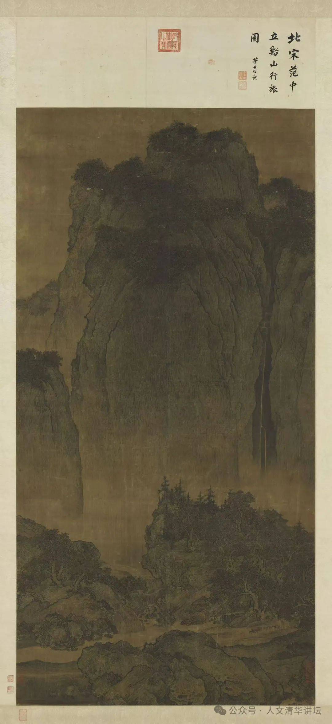 范宽《溪山行旅图》原作