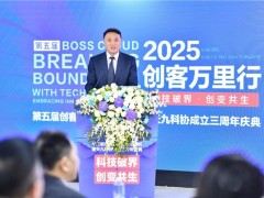 科技破界，创变共生！2025第五届创客万里行在京启动