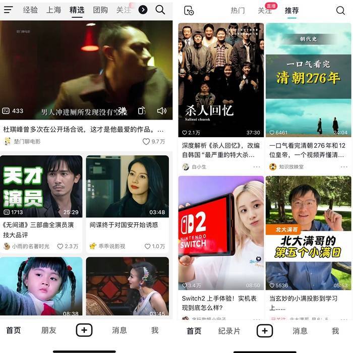 抖音精选页面与B站页面对比