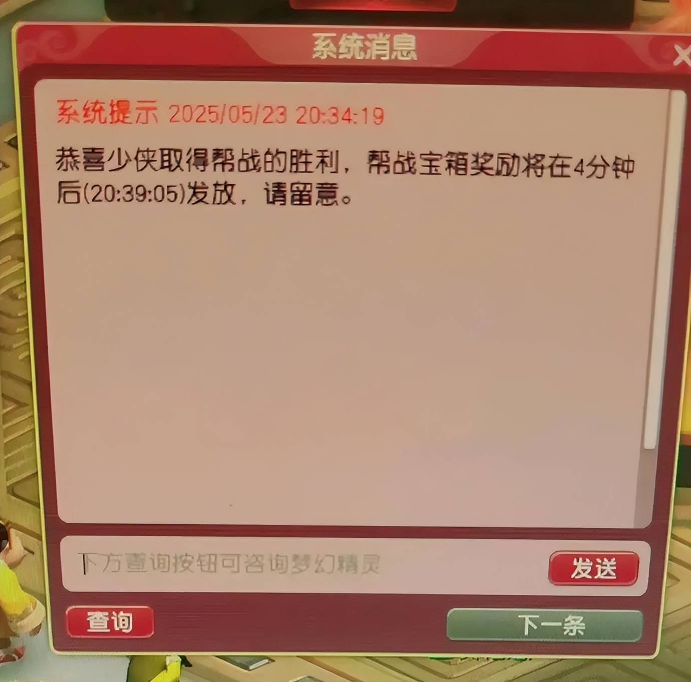 帮战胜利提示改动