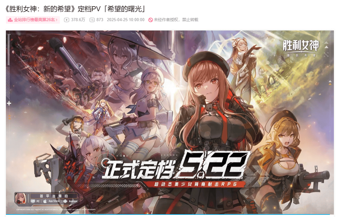 定档预告片播放量