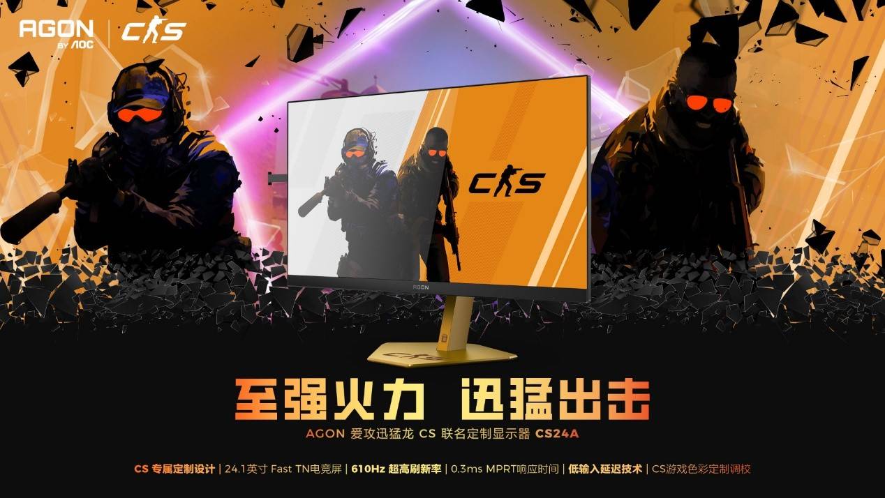 AGON爱攻显示器