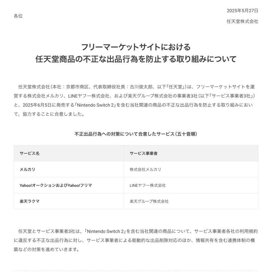 Nintendo Switch 2宣传图