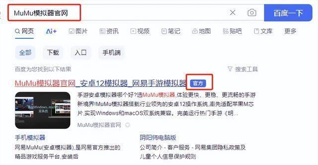 MuMu模拟器官网下载页面