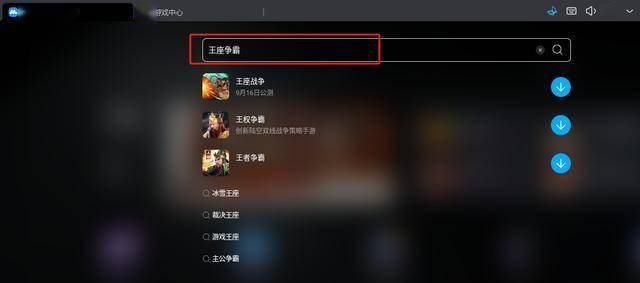 在MuMu模拟器中搜索王座争霸