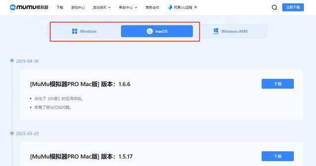 Mac用户选择适配版本
