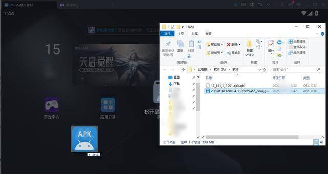 拖拽APK文件至模拟器安装