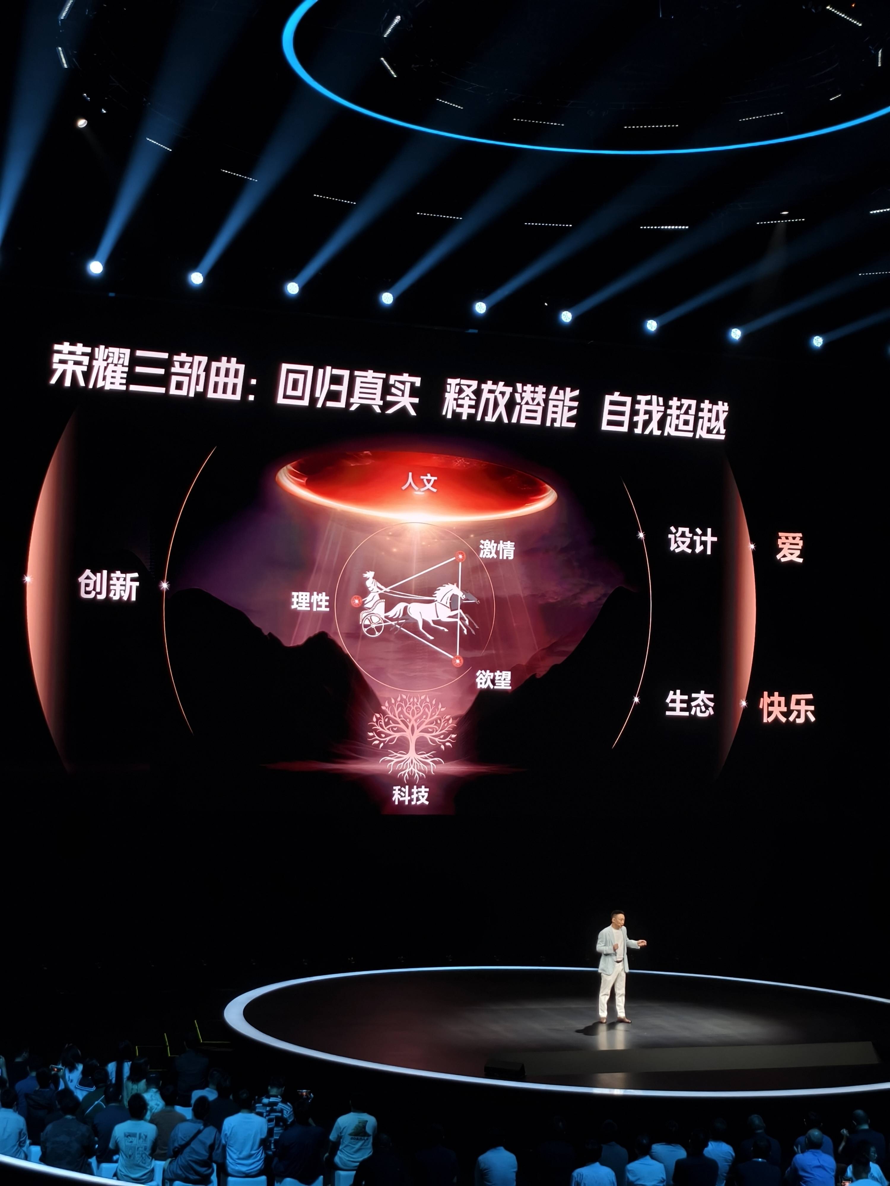 荣耀发布会现场