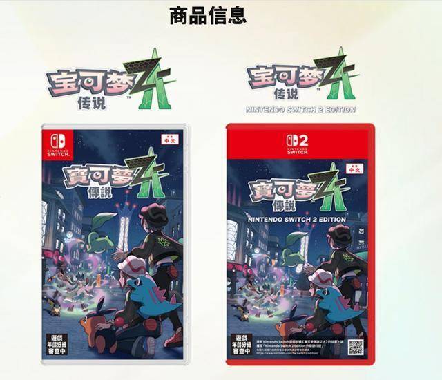 宝可梦传说：Z-A游戏场景