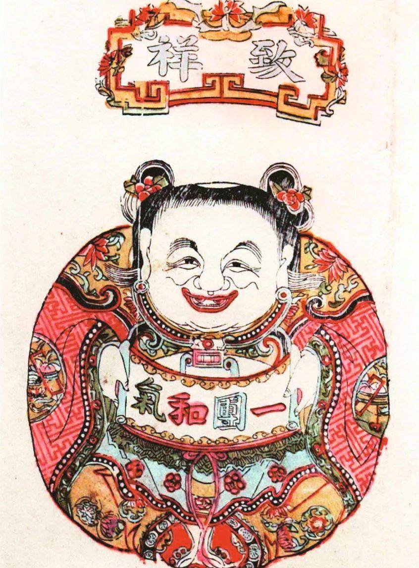 一团和气年画