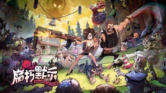 《腐朽默示》游戏画面