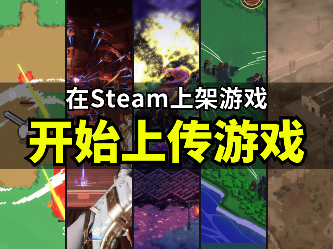 Steam上传流程
