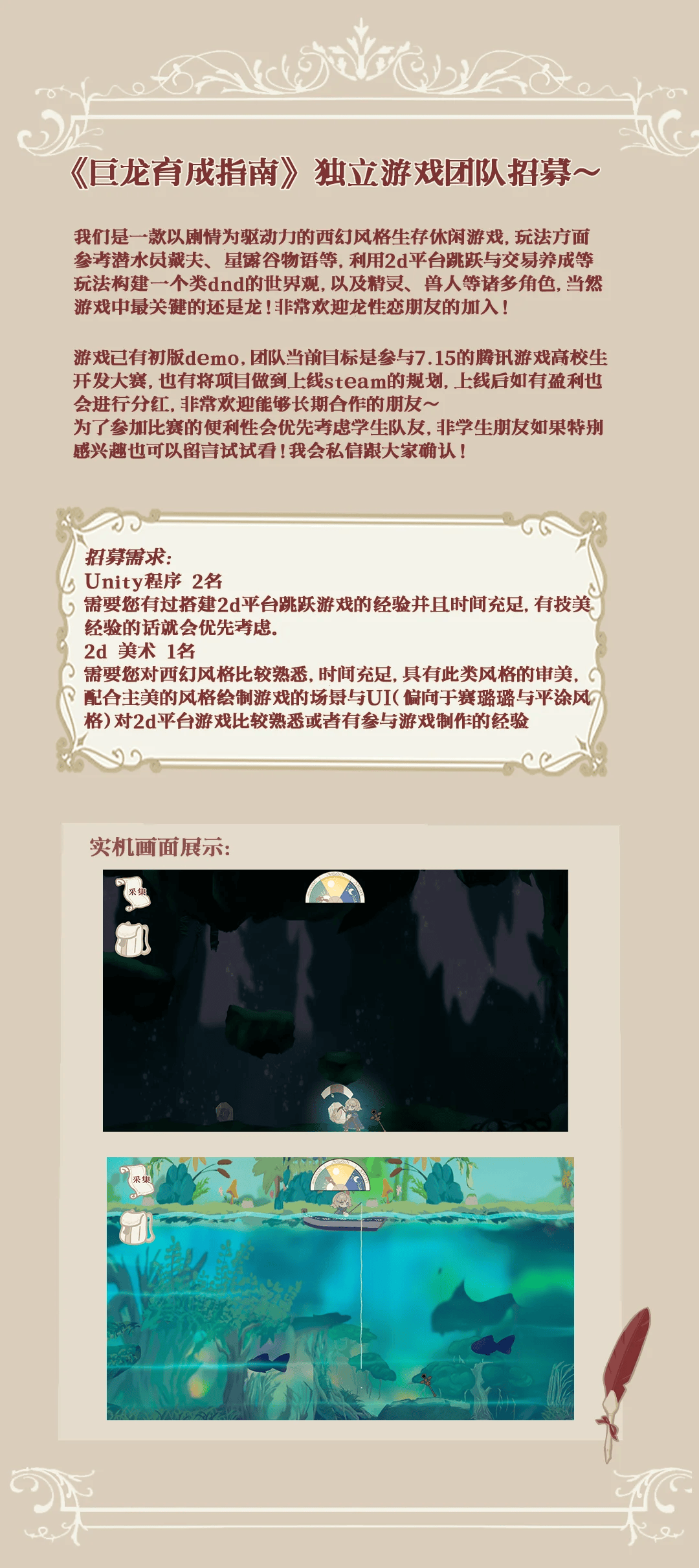 西幻风独立游戏招募