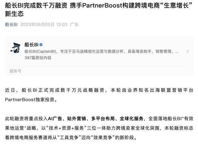 船长BI融资图