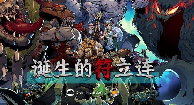 游戏宣传图
