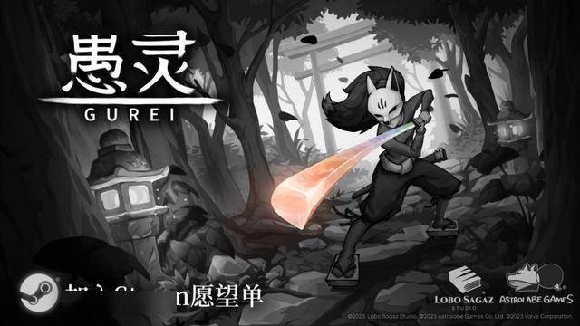 《愚灵》游戏海报
