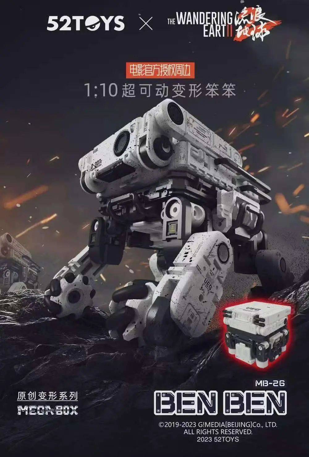 52TOYS與《流浪地球2》合作產(chǎn)品