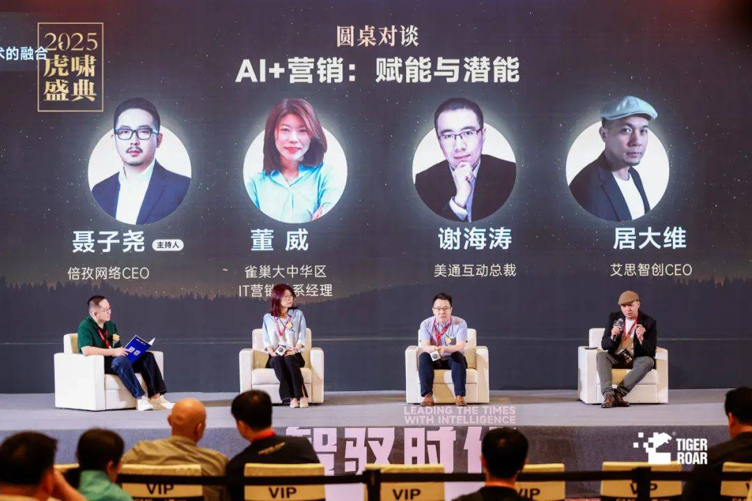 聂子尧与行业领袖共话AI营销