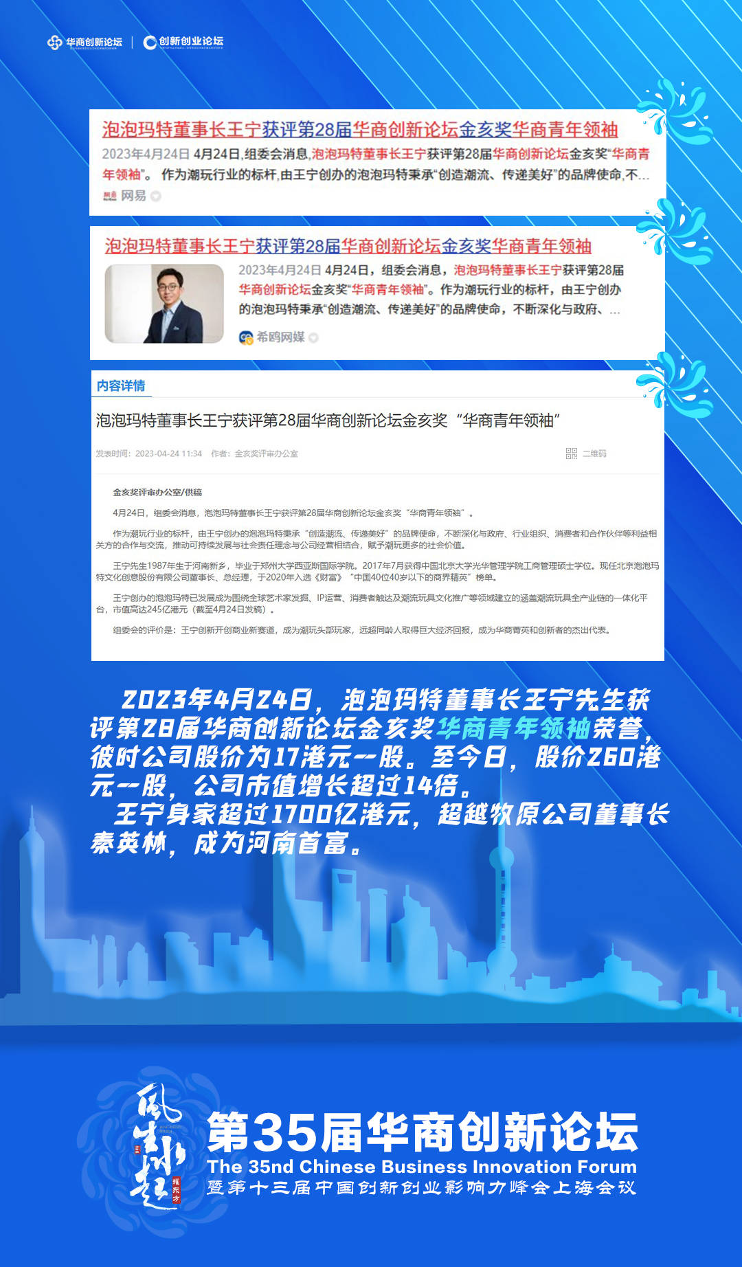 第35届华商创新论坛宣传图