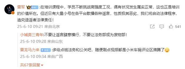 雷军表态截图