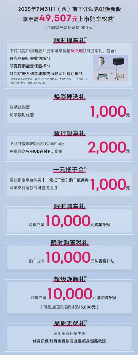 领克01焕新版内饰
