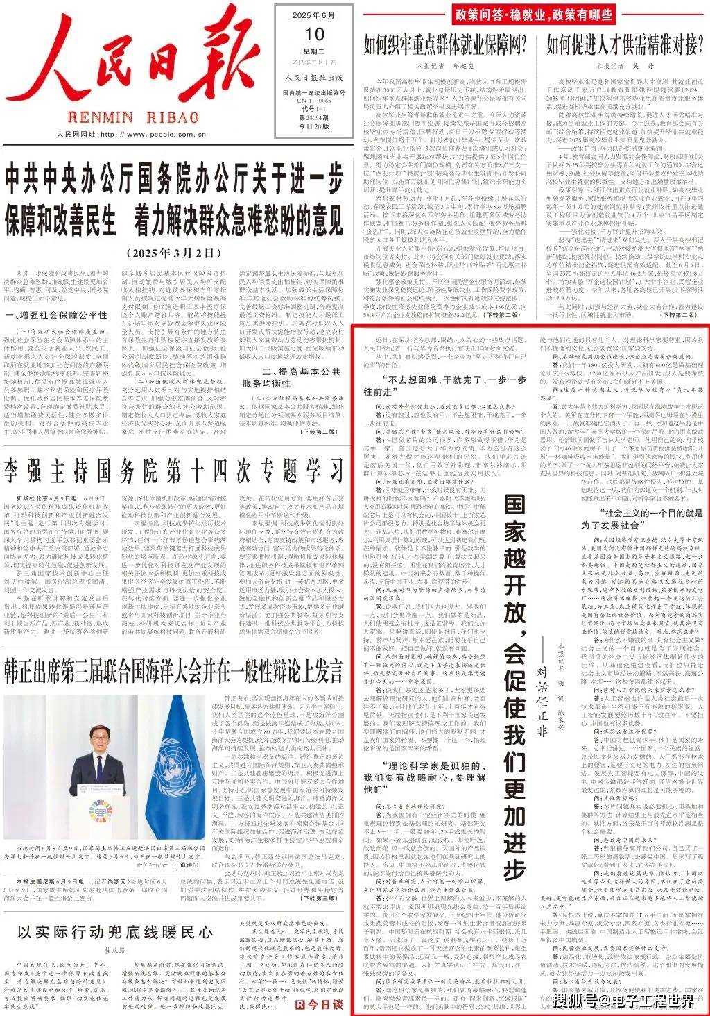 任正非接受采访