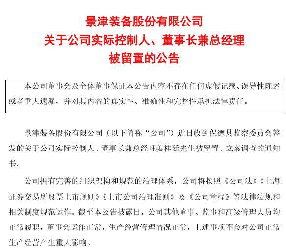 景津装备公告截图