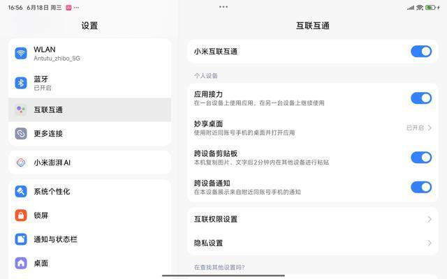 紅米K Pad通訊共享功能
