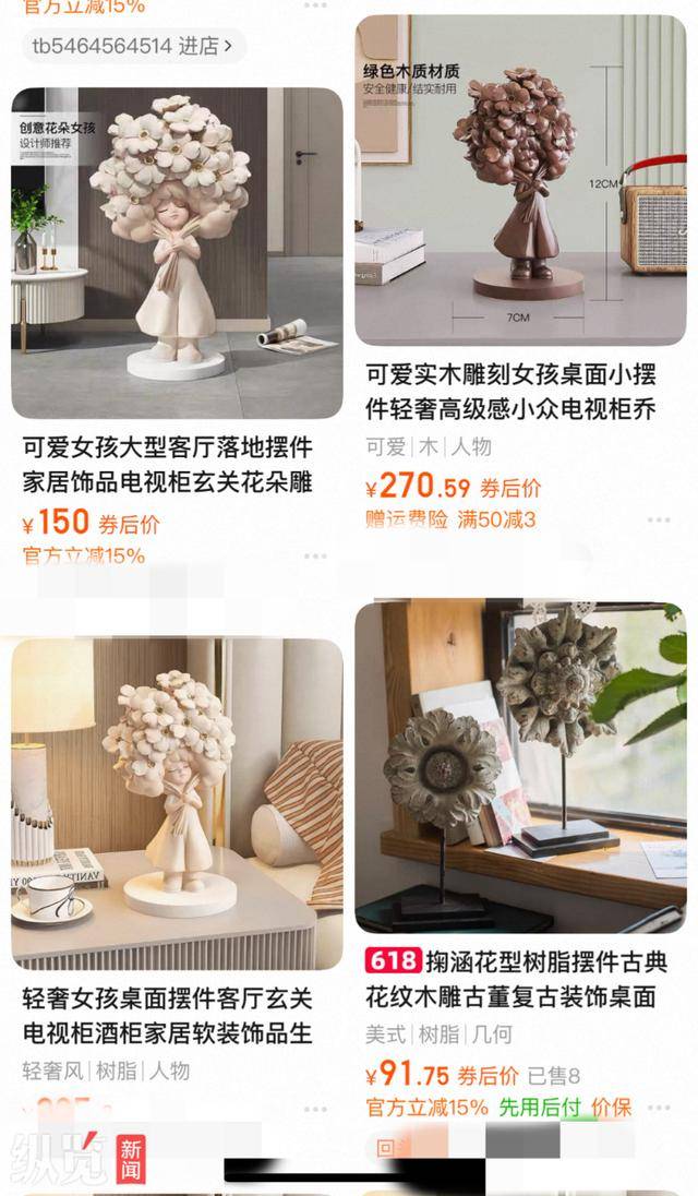 淘宝上售卖的家居摆件