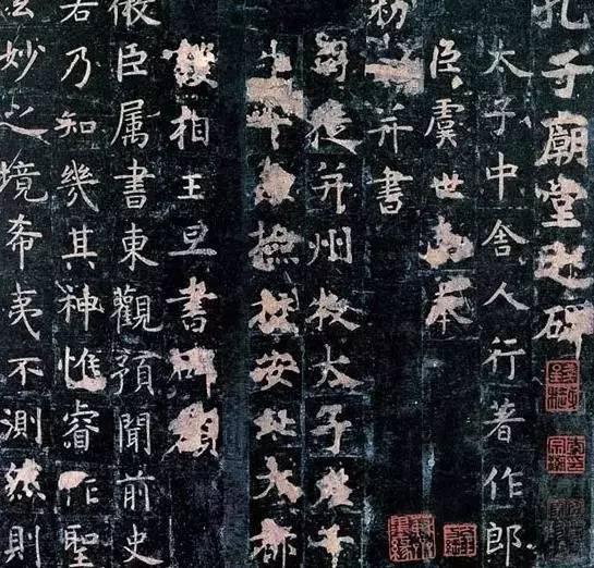 虞世南《孔子庙堂碑》