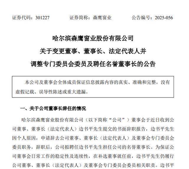 森鹰窗业相关图片