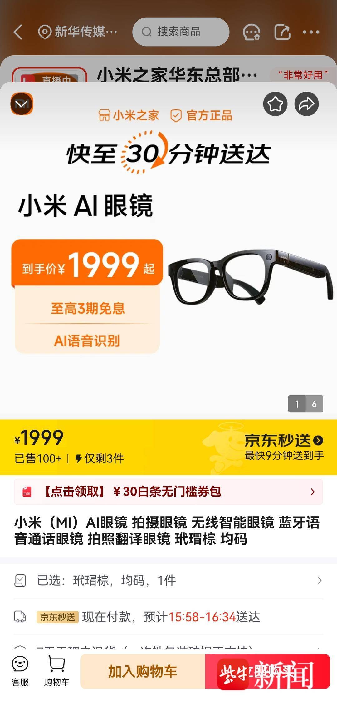 电商销售截图