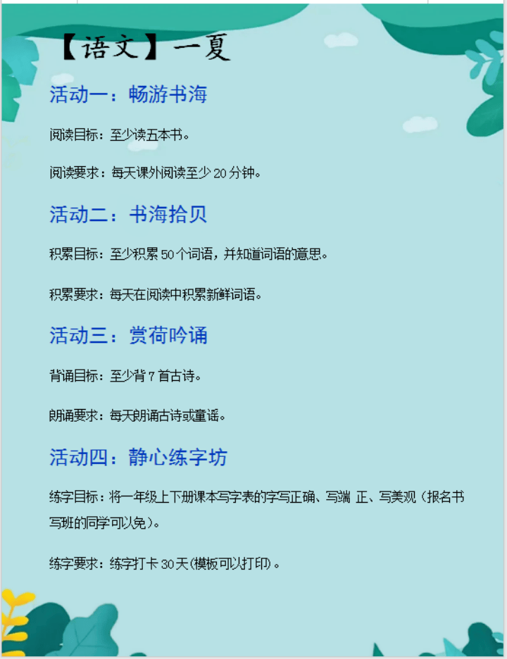 二年级暑假作业