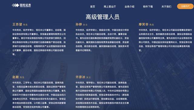 国投证券官网截图