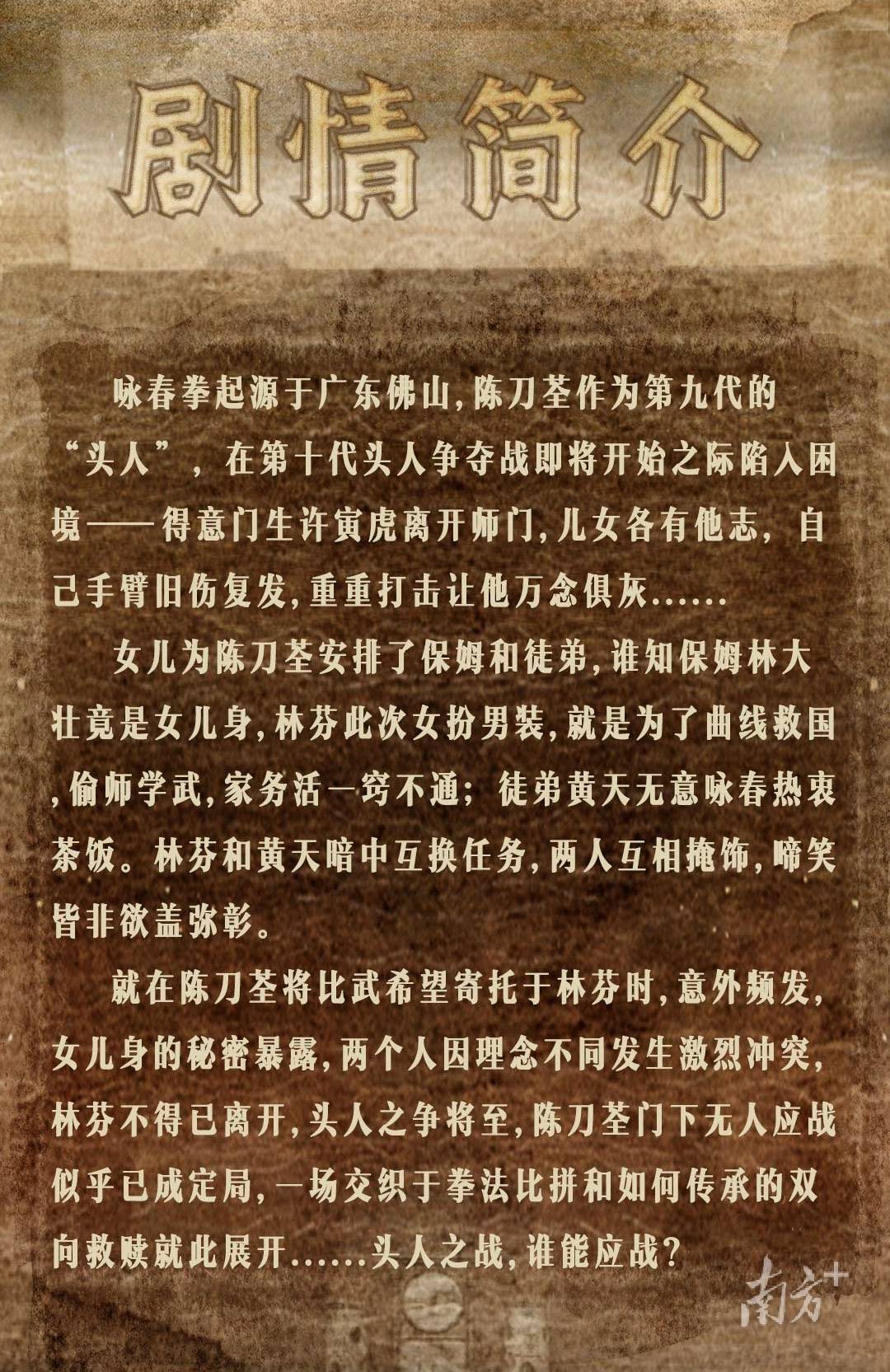 音乐剧《咏春》海报