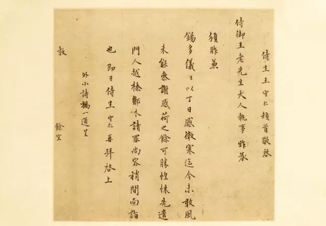 王阳明书法作品
