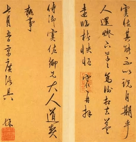 王阳明行草手札