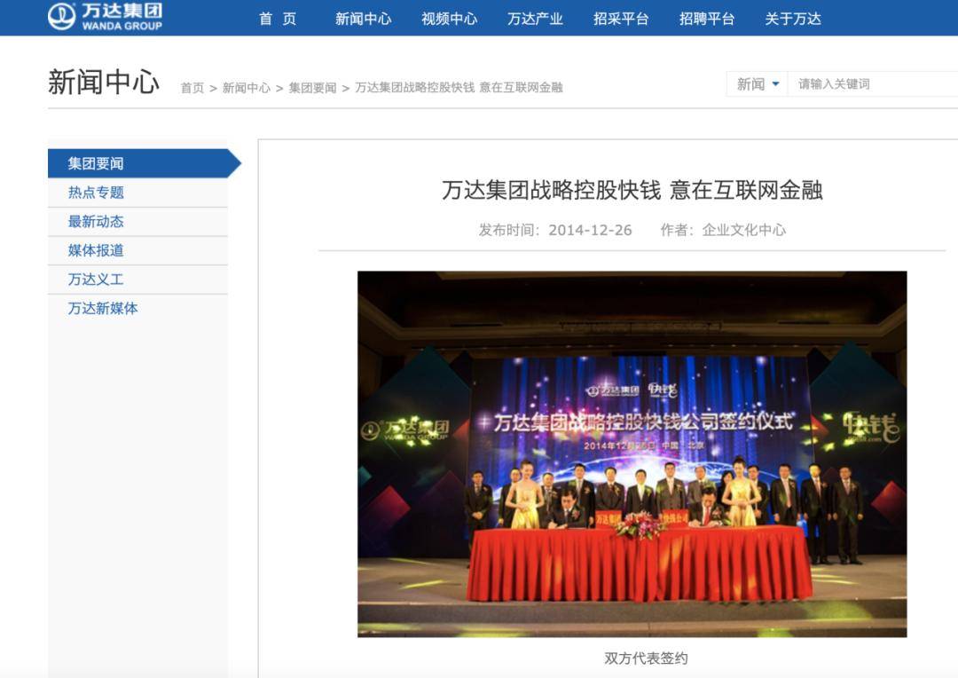 万达收购快钱
