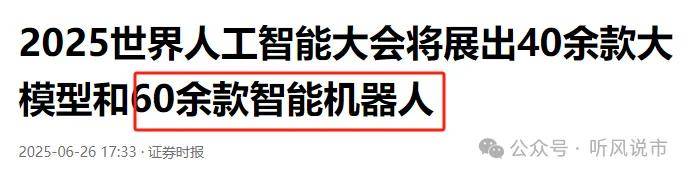 智元机器人与宇树科技联合中标