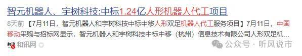 优必选科技中标大单