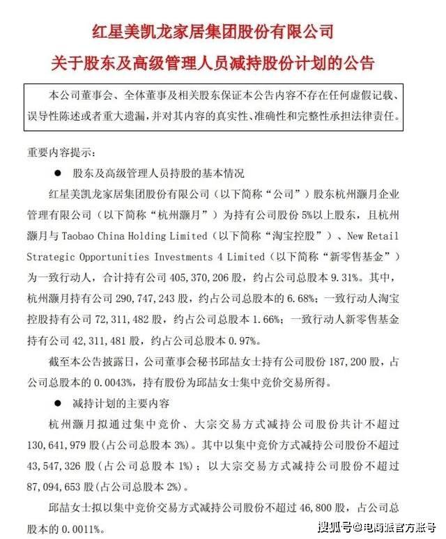 红星美凯龙公告