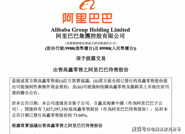 阿里巴巴公告