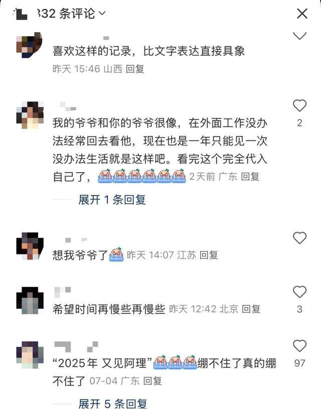观众留言